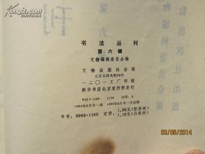 《書(shū)法叢刊》第六輯 文物拍賣(mài)市場(chǎng)中的書(shū)法藝術(shù)瑰寶